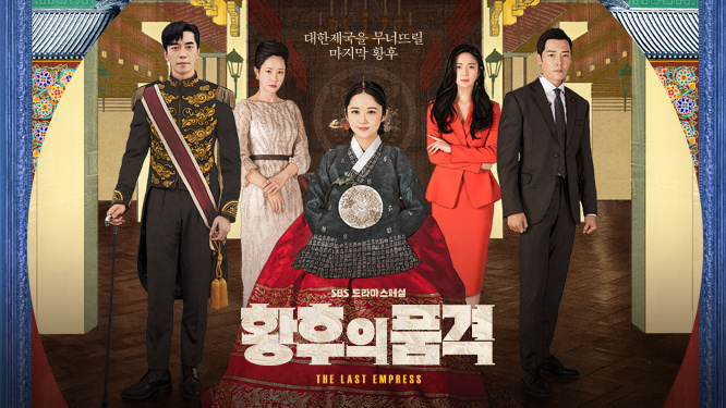 K-Drama Review : The Last Empress (2018)