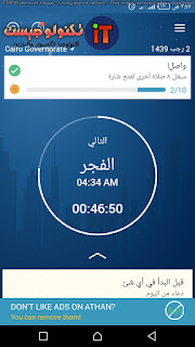 تحميل تطبيق azan apk