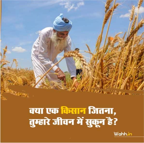 Farmer Images Quotes In Hindi