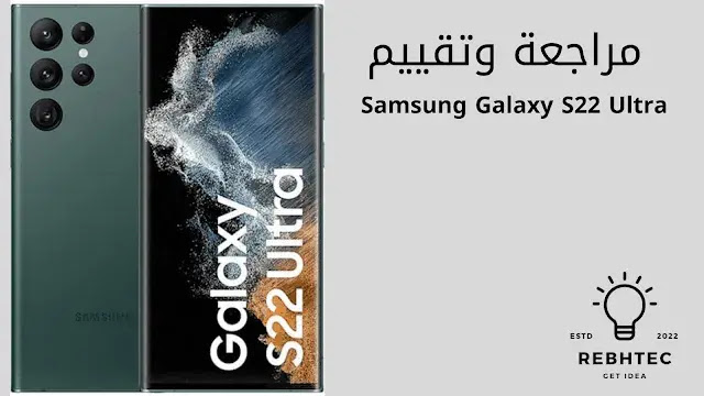 سامسونج اس ٢٢ الترا -  Samsung Galaxy S22 Ultra 5G