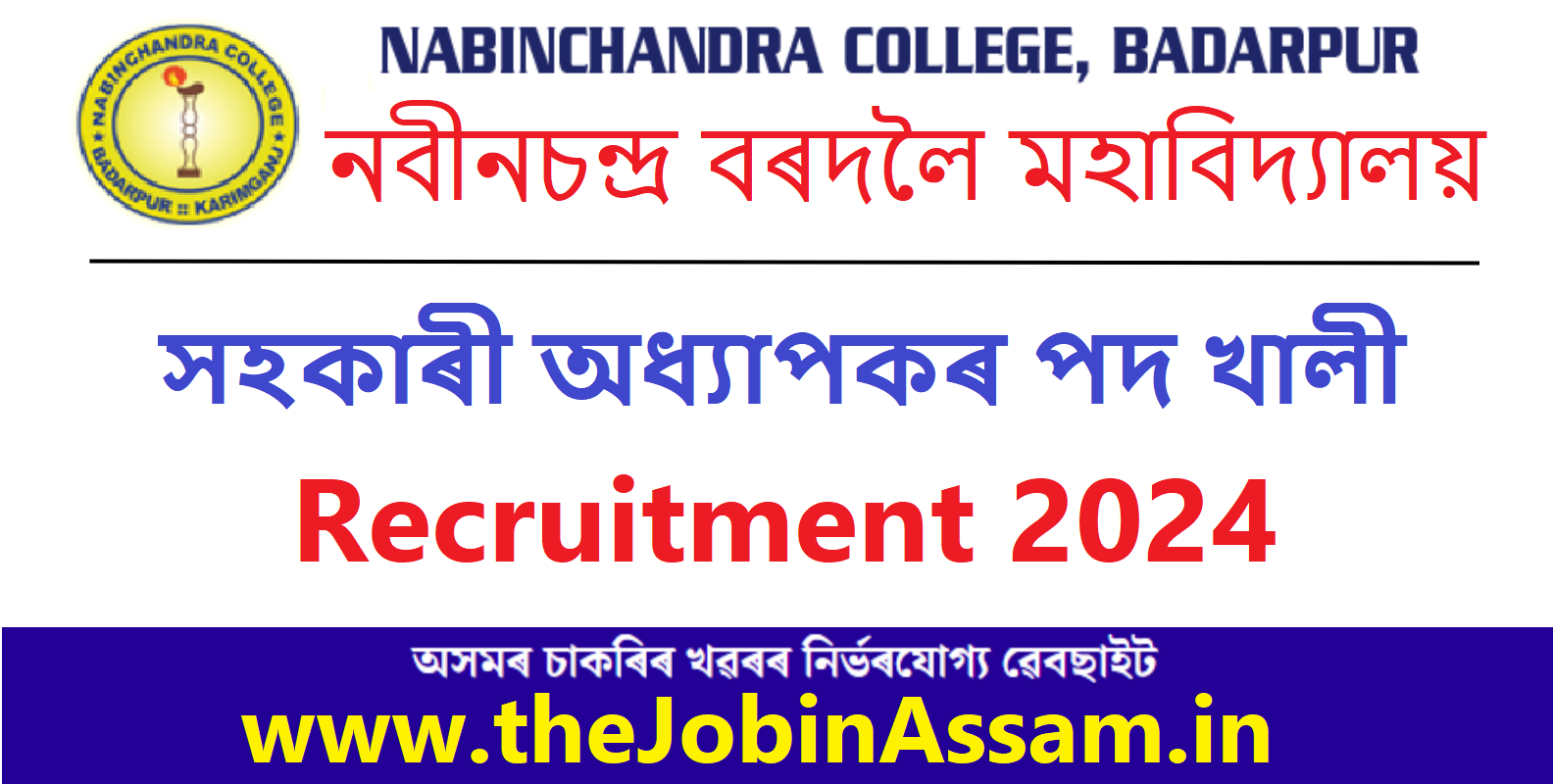 Nabinchandra Bordoloi College Recruitment 2024 - Assistant Professor Vacancy