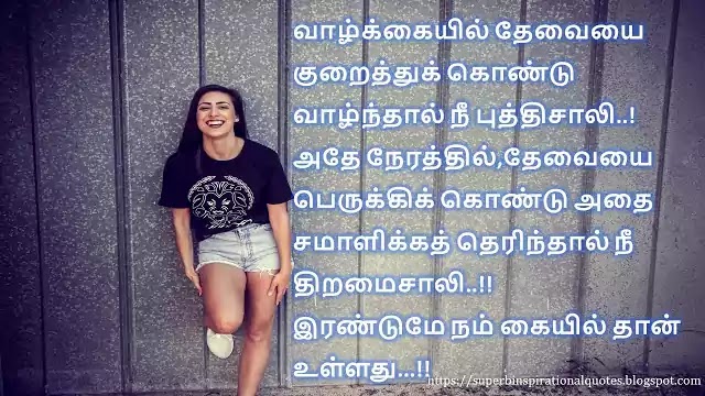 Happiness Quotes in Tamil 76