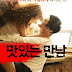 Tasty Encounter (2016)
