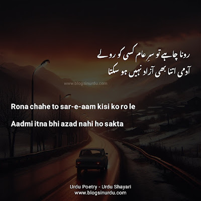 Urdu Famous Poetry