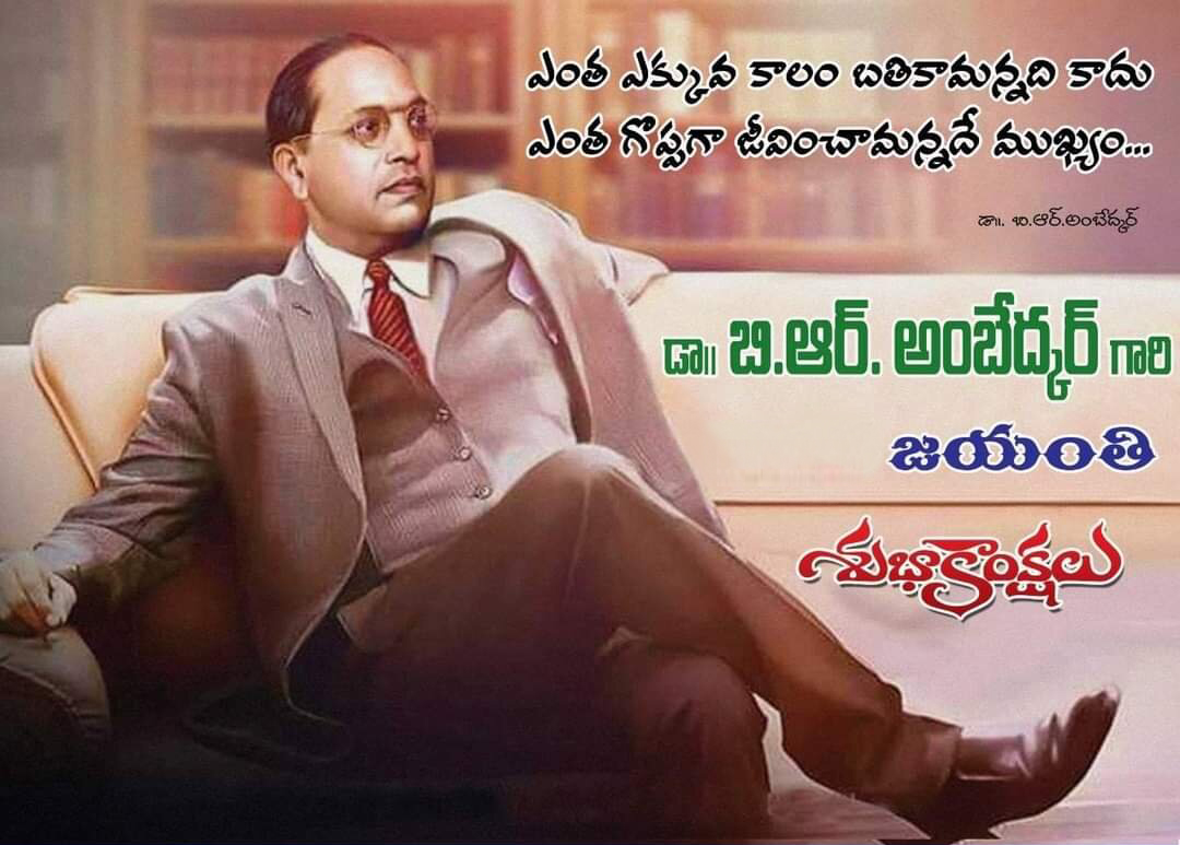 ambedkar jayanti quotes images in telugu