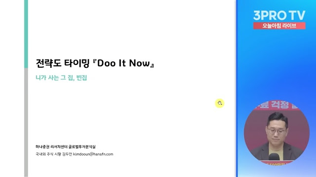 전략도 타이밍 "Doo It Now"