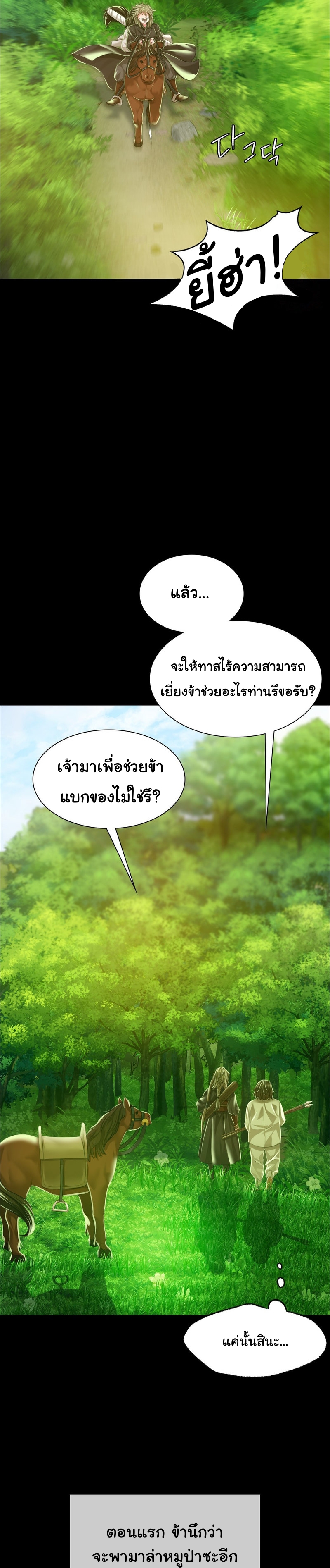 Madam ตอนที่ 34