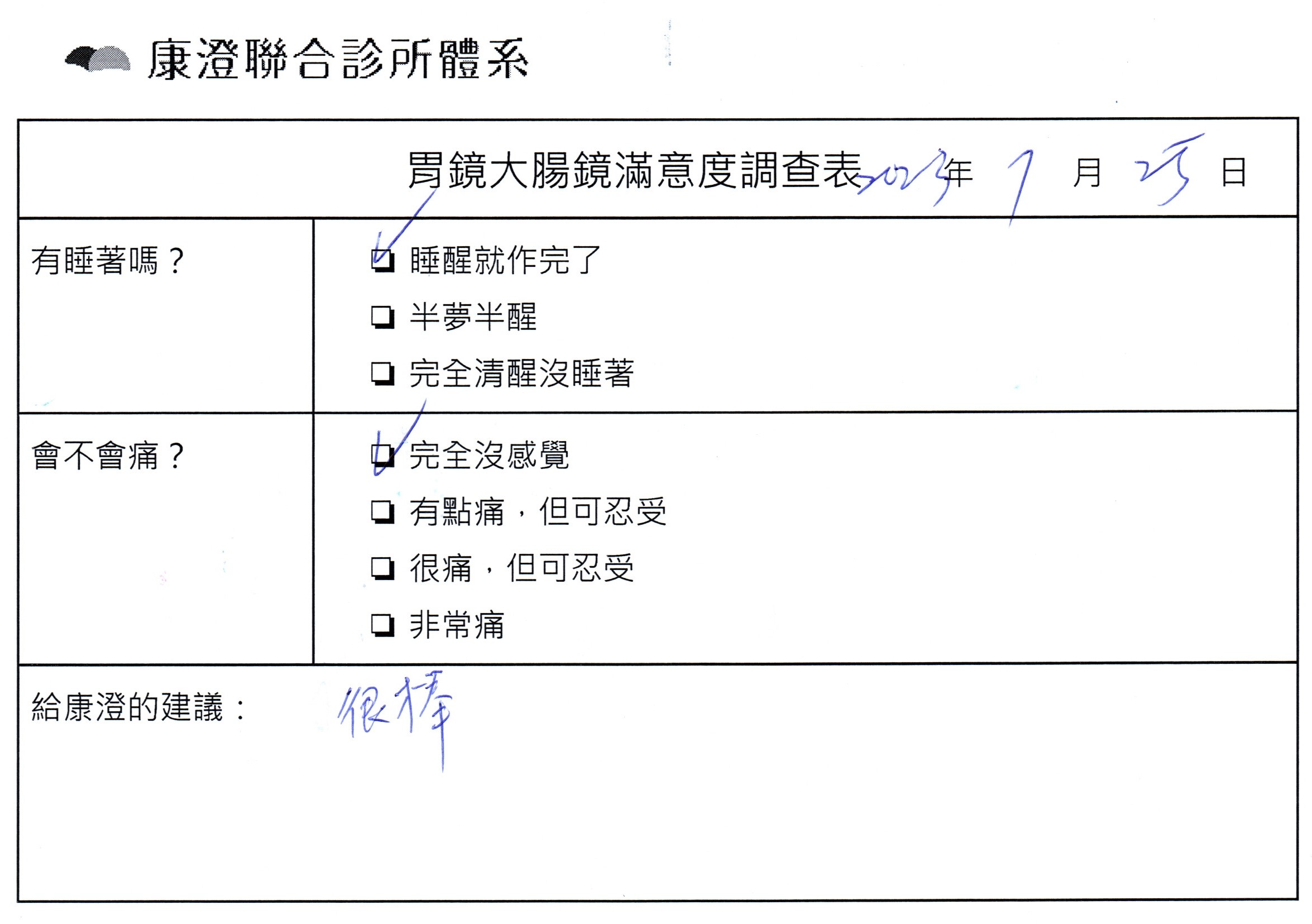 很棒