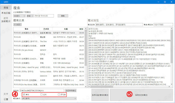 LDDC로 노래 가사 다운로드