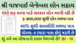 Shri Vajpayee Bankable Yojana Apply Online