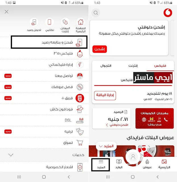 تطبيق انا فودافون