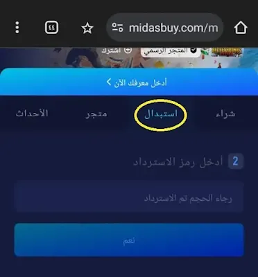 إدخال كود كارت ببجي opay