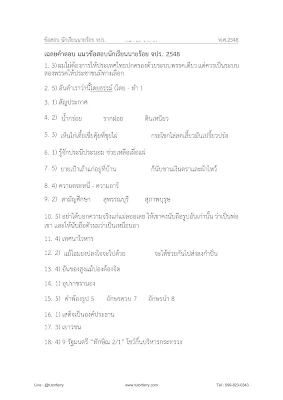 ข้อสอบเตรียมทหารวิชาภาษาไทย สังคม + เฉลย