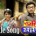 Guti Malhar Title Song Lyrics | Zee Bangla Cinema