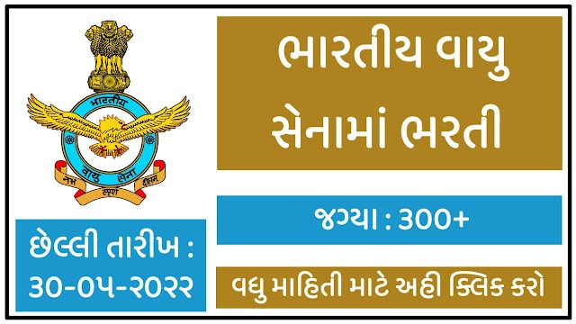 AFCAT 2 Recruitment 2022 | The Indian Air Force Recruitmetn 2022