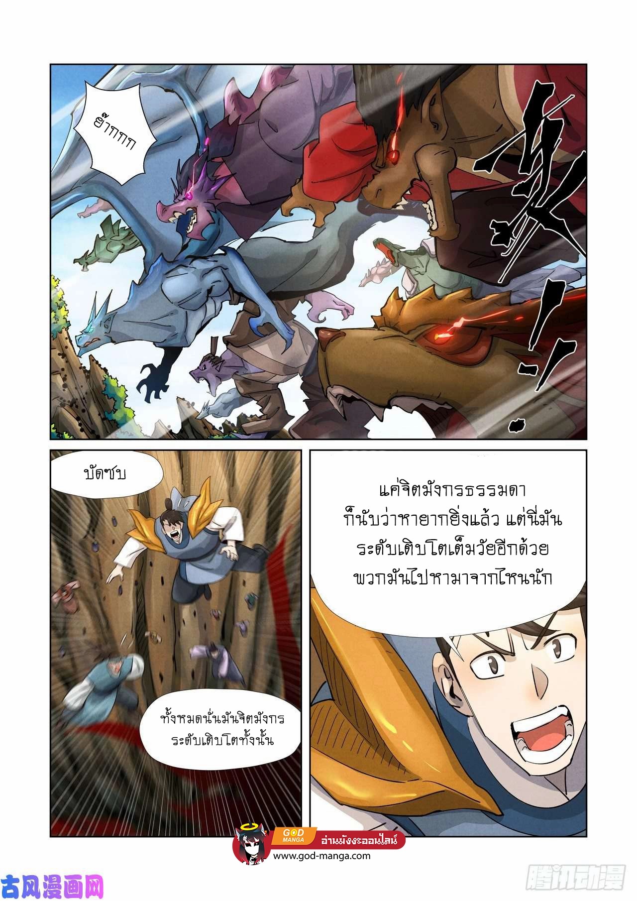 Tales of Demons and Gods - หน้า 15