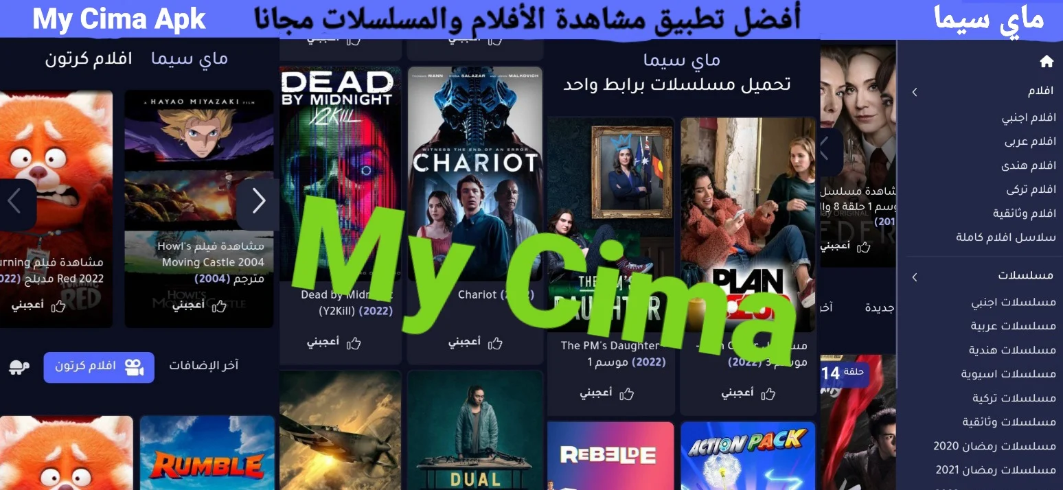 تحميل تطبيق My Cima APK على جوال الاندرويد