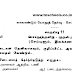 Plus one quarterly exam question paper and Answer key September 2017 - Tamil Paper-I (90 marks)  