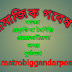 সামাজিক গবেষণা A to Z