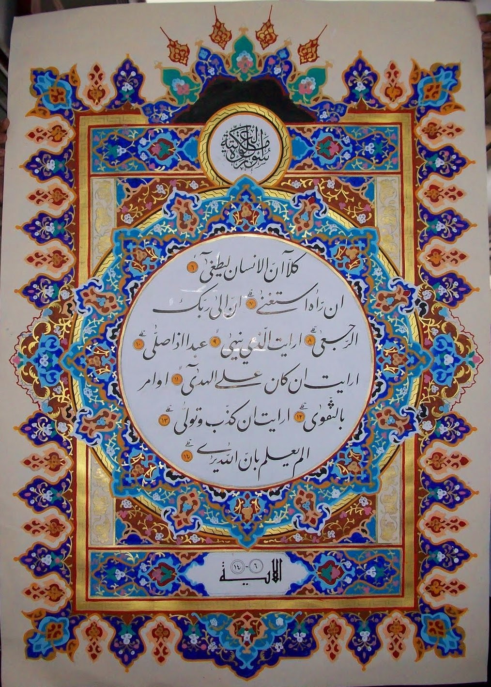 Kaligrafi Hiasan Mushaf Nusagates