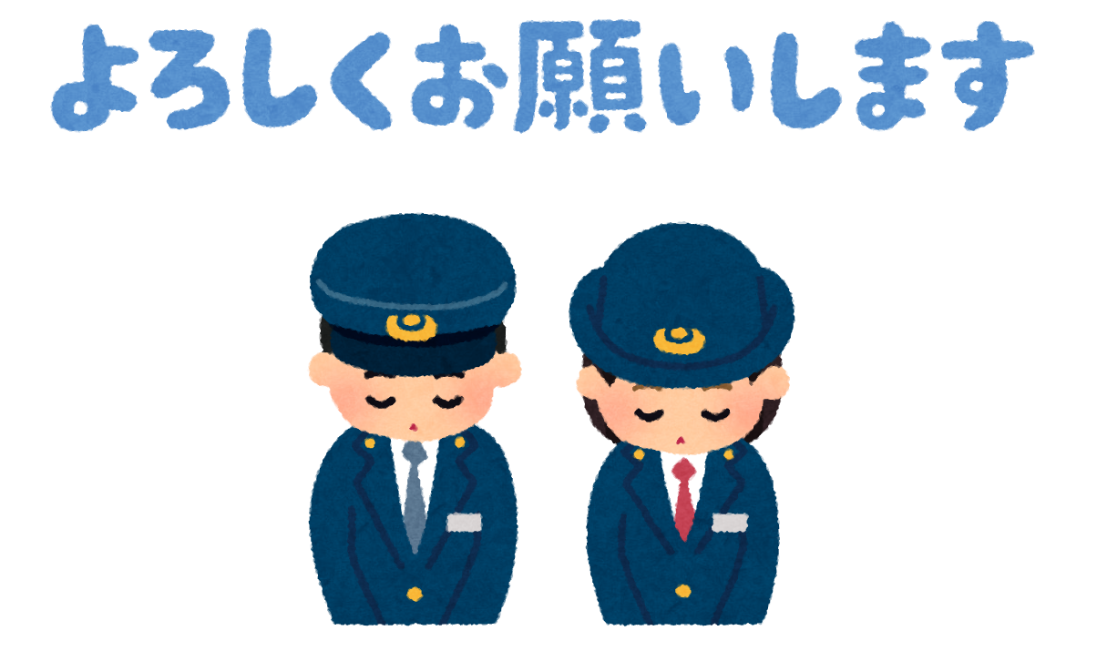 いろいろなお辞儀をする人と よろしくお願いします のイラスト かわいいフリー素材集 いらすとや