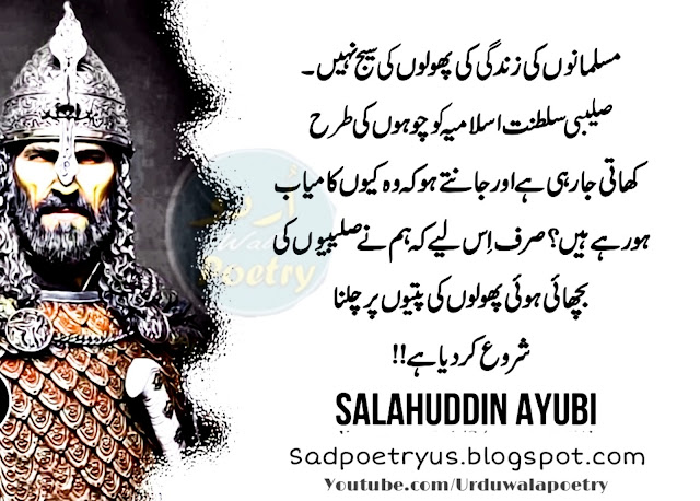 Salahuddin-Ayubi-Inspirational-Quotes-in-Urdu-urdu-wala-poetry