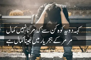 Heart Touching Sad Poetry in Urdu