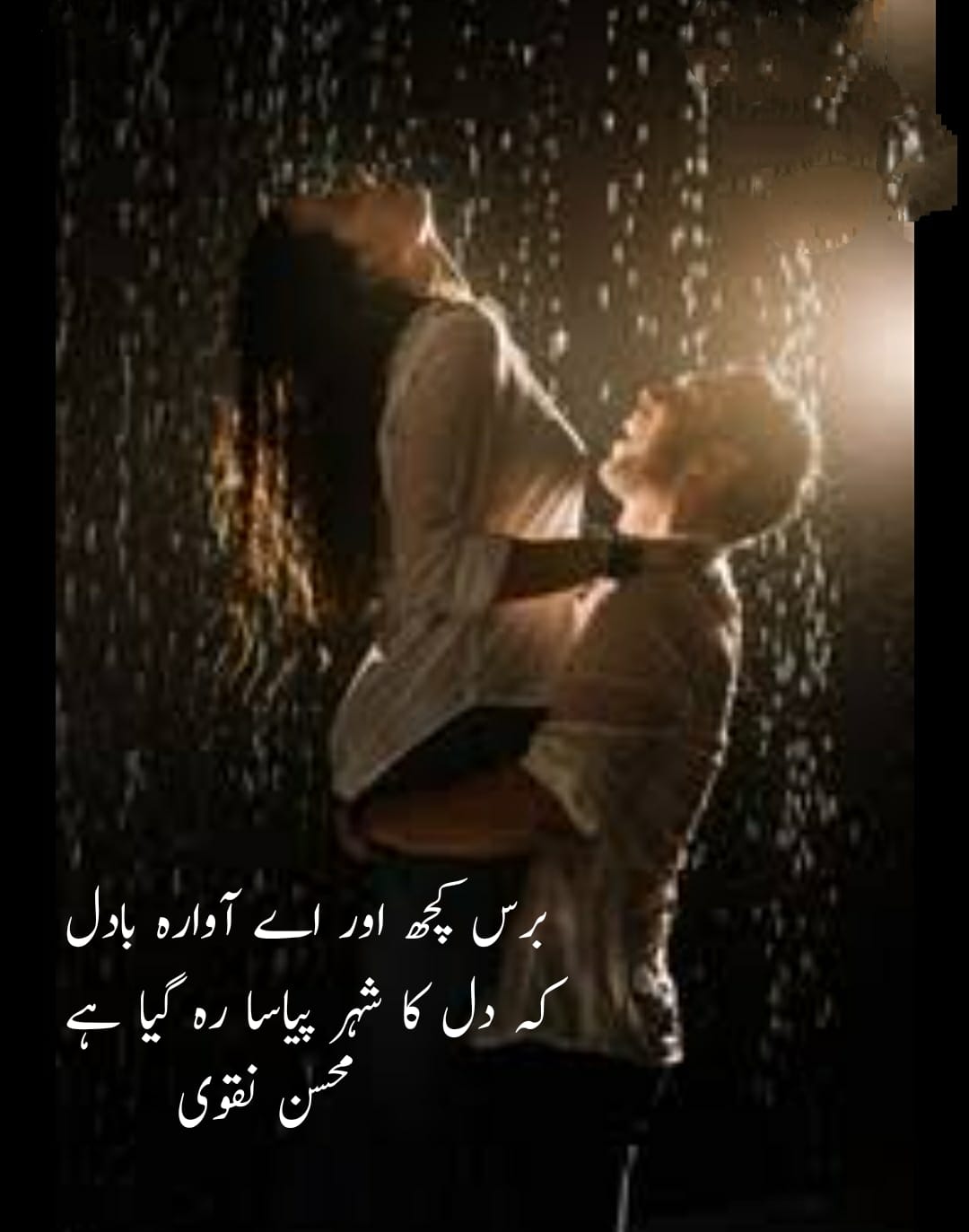 Rain-Urdu-2-Lines-Poetry-Best-Urdu-Poetry-Collection-2-Line Poetry-Barish-Shayari-Barish-Shayari-shayari-on-barish