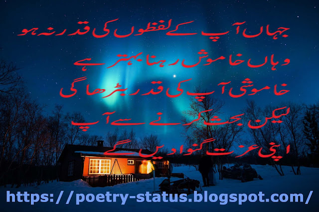 Jahan Ap K Lafzon Ki Qadar Na Ho English, Urdu & Hindi Poetry Status for Whatsapp