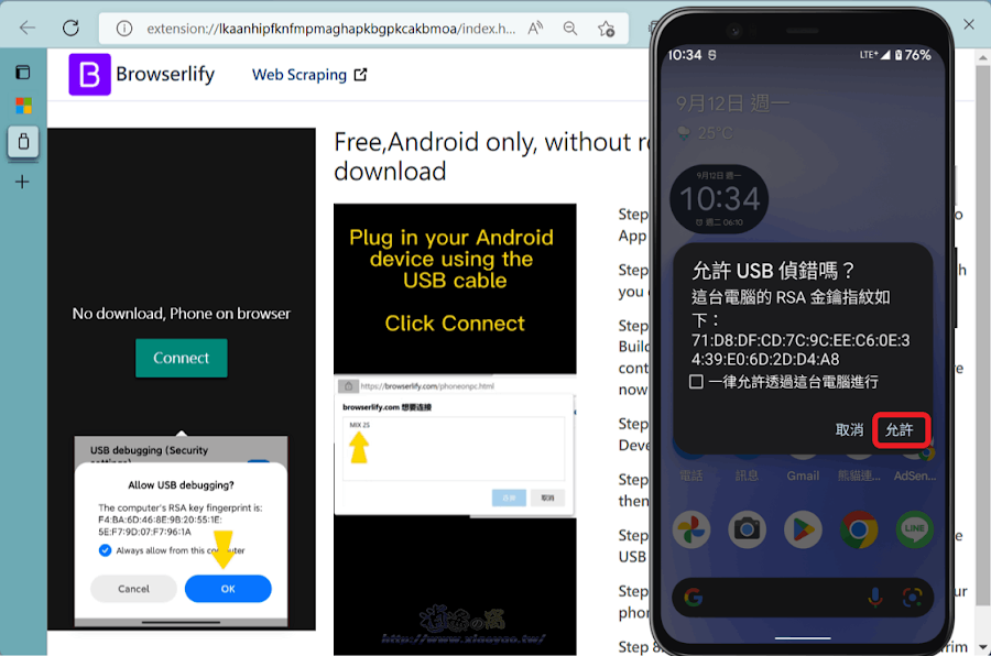 Phone On Web 用電腦瀏覽器操作Android手機