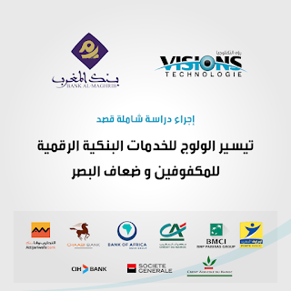 ‏صورة بها شعار كل من جمعية رؤى التكنولوجيا ‏وبنك المغرب. ‏وكذا شعارات أخرى ‏لأبناك مغربية