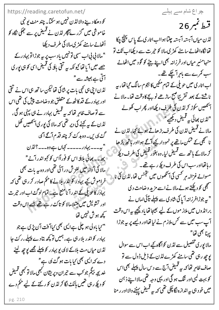 Chiragh Sham Say Pehlay By Huma Waqas