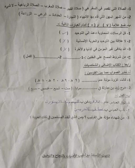 امتحانات  فعلية تربية إسلامية  لمدارس مصر للصف الثاني الإعدادي ترم أول2024 - صفحة 3 416006230_767684465393594_48728944388787229_n