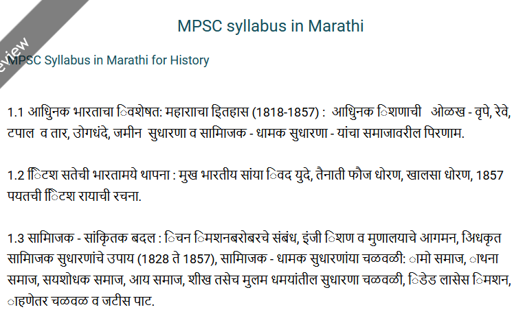 MPSC syllabus in Marathi