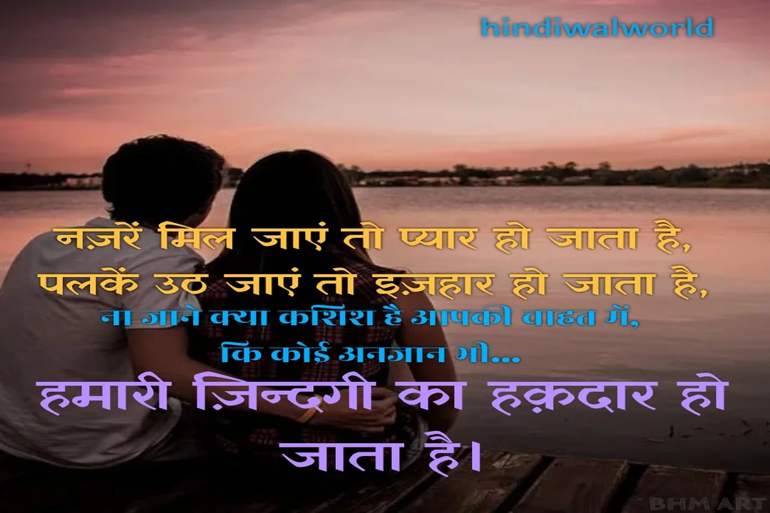 Romantic Love Wali Shayari in Hindi 2020