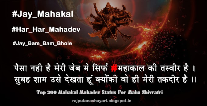 Top 200 Mahakal  Status ( महाकाल स्टेटस ) Hindi For Mahashivratri 