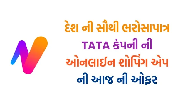 How to download Tata Neu New feature launched by Tata Group