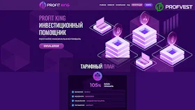 Profit King обзор и отзывы HYIP-проекта