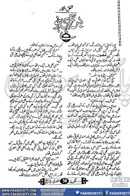 Bas tum hi ho by Shafaq Iftikhar Online Reading