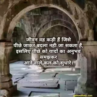 Thought of the day in hindi