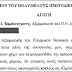 Η αγωγή του Βαρδή Βαρδινογιάννη για άρθρο του JUNGLE-Report