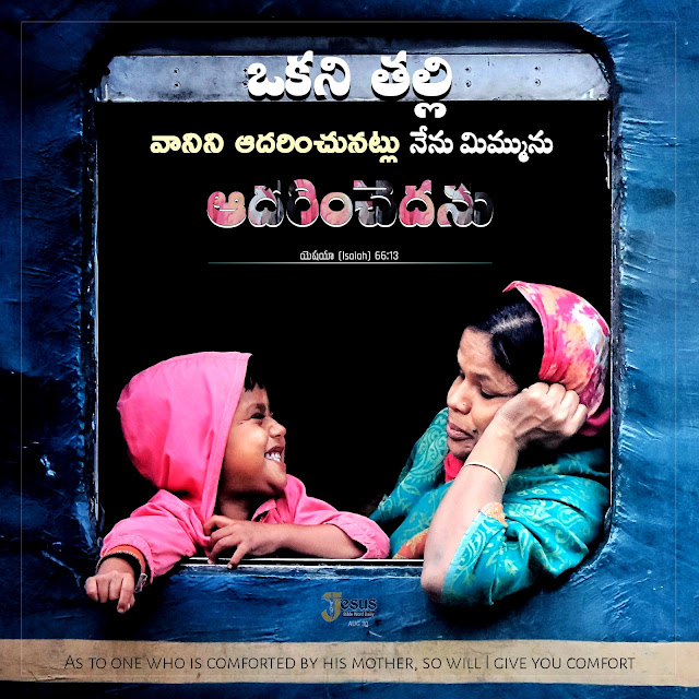 Motivational Bible quotes in Telugu and English  Jesus powerful Words in Telugu and English  Bible verses in Telugu and English  Bible verses Images in Telugu and English  Telugu Bible Quotes for whatsapp  Short Bible verses in Telugu  Daily bible quotes in telugu  Telugu Bible verses  Jesus powerful Words in Telugu and English  Bible Quotes in Telugu free download  jesus-telugu images download  Telugu Bible verses hd images  Daily bible quotes in telugu