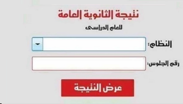 نتيجة الثانوية العامة 2020