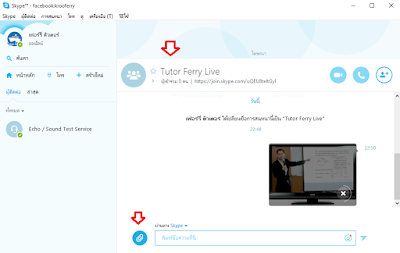 เรียนพิเศษที่บ้าน สอนพิเศษที่บ้าน ด้วย Skype เครื่องมือสอนสดออนไลน์ 