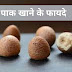 Dabur सुपारी पाक खाने के फायदे, नुकसान और खाने के तरीका - benefits of supari pak in hindi