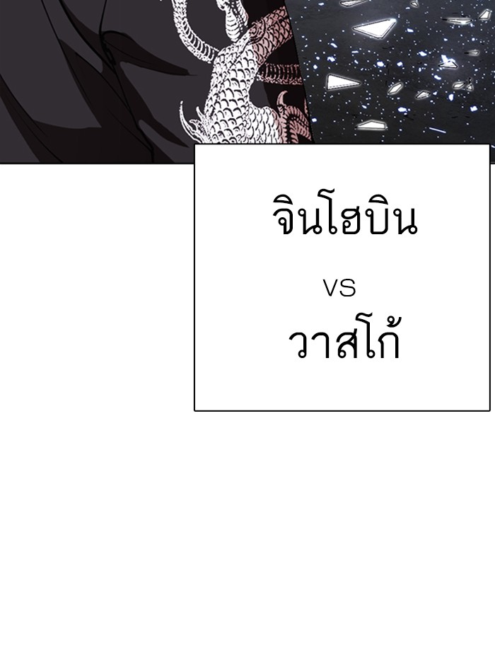 Lookism ตอนที่ 268