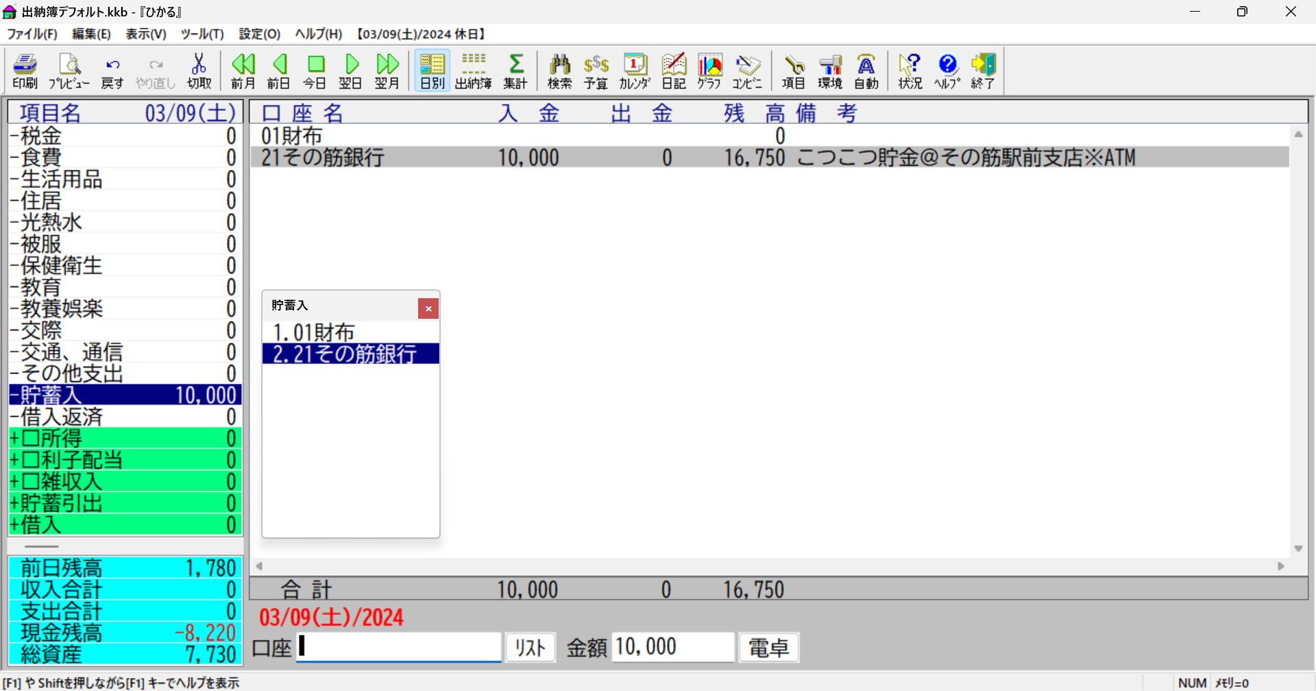 現金→口座の預け入れを入力2
