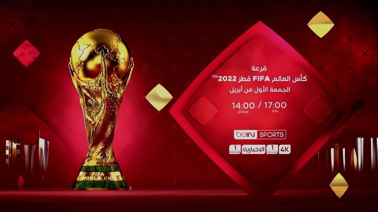 قرعة كاس العالم 2022