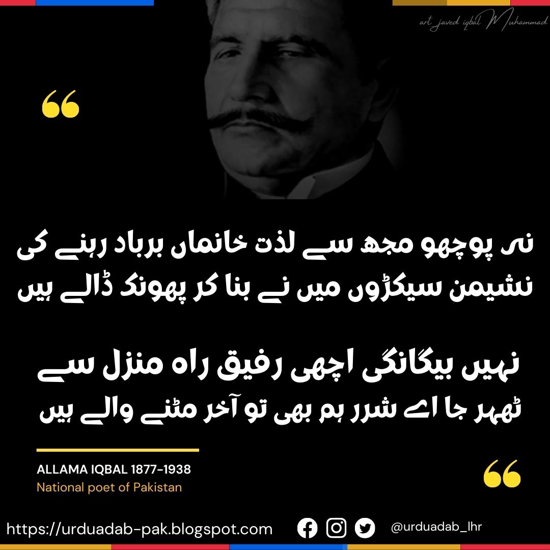 Allama-Iqbal-Shayari-urdu-shayari-hindi-shayari-allama-iqbal-Allama Iqbal-Shayari-in-Urdu-Font-Images-allama-iqbal-shayari-download-Allama-Iqbal-Urdu-Best-Shayari-Collection-of-Iqbal-Urdu- Poetry