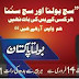 Watch Bolta Pakistan – 20 February 2014 On Aaj News